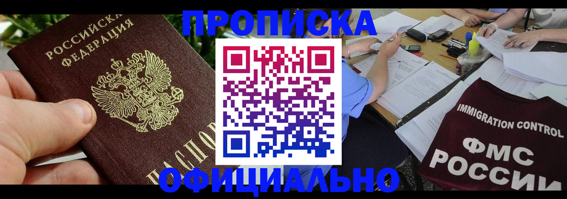 прописка паспорт в Фролово