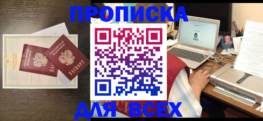 прописка регистрация в Фролово