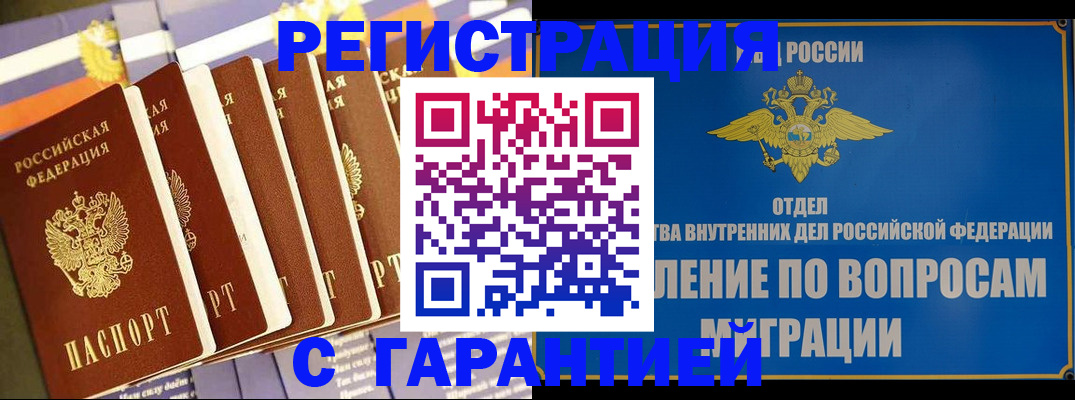 купить прописку в Фролово